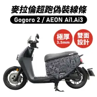 在飛比找momo購物網優惠-【XILLA】Gogoro 2/S2/Ai-1/Ai-3 適