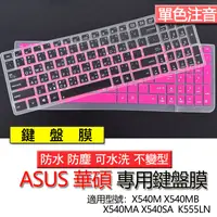 在飛比找蝦皮購物優惠-ASUS 華碩 X540M X540MB X540MA X5