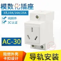 在飛比找樂天市場購物網優惠-AC30模數化插座 三插10A16A25A配電箱插座 導軌安