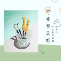 在飛比找momo購物網優惠-【瑞典廚房】可愛動物餐具組 環保餐具 便攜餐具 老虎 熊 鴨