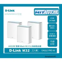 在飛比找蝦皮購物優惠-台製 D-Link M32 AX3200 WiFi6 Mes
