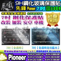 在飛比找蝦皮購物優惠-🕊️現貨🕊️先鋒 Pioneer 安卓 7吋 AVICAVH