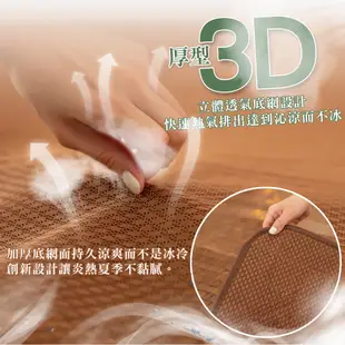 【金大器】透氣3D碳化天然孟宗竹麻將涼蓆-多規格款式 頂級涼爽 竹蓆 草蓆 涼蓆 單人 雙人 夏日降溫 省電好幫手