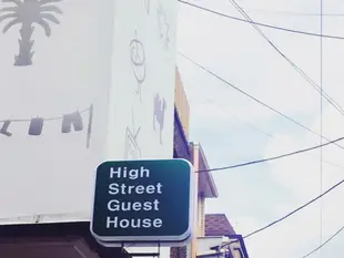 高街賓館High Street Guest house