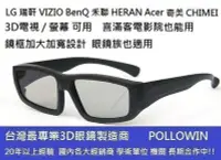 在飛比找Yahoo!奇摩拍賣優惠-凱門3D專賣 被動式圓偏光3d眼鏡 LG VIZIO Ben