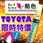 (限時特價) TOYOTA 豐田汽車專用，酷色汽車補漆筆，TOYOTA汽車補漆筆，STANDOX烤漆