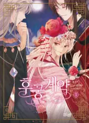 Korean Webtoon [THe Concubine Contract] 후궁계약 (MANGA1061)