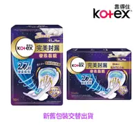 在飛比找蝦皮商城優惠-【Kotex靠得住】完美封漏 奢柔極護 棉柔(後漏終結枕圈)