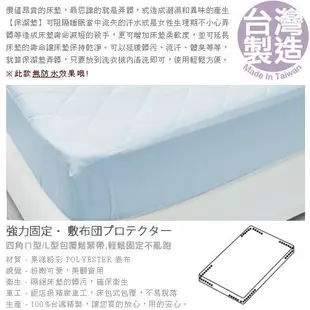 出清⚡馬卡龍抗汙床包式保潔墊(單人/雙人/加大)《名雪購物》台灣製 防髒抗汙 保護床墊 保潔墊 床包保潔墊