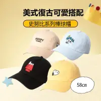 在飛比找蝦皮商城精選優惠-✔現貨🍯 MINISO 名創優品  史努比系列棒球帽 帽子 