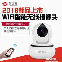 在飛比找樂天市場購物網優惠-攝像頭1080P智慧360度無線wifi 高清監控器套裝 家