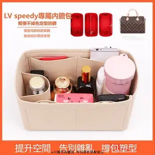 內膽包適用LV Speedy 25 30 35包中包 波士頓包枕頭包 收納包內襯 隔層整理袋中袋 毛氈內袋