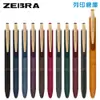 【日本文具】ZEBRA斑馬 SARASA GRAND JJ56 尊爵典雅復古金屬筆桿 0.5按壓式鋼珠筆 原子筆／現貨