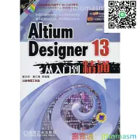 在飛比找露天拍賣優惠-軟體應用 Altium Designer 13從入門到精通 