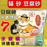 ✪四寶的店N✪全家可以寄送2包 日本 水蜜桃香《熊本課長 豆腐貓砂》7L 2.8KG/包 LOVECAT 貓砂 豆腐砂
