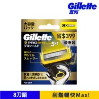 在飛比找蝦皮商城優惠-Gillette 吉列鋒護潤滑系列刮鬍刀頭8刀頭（新舊包裝隨