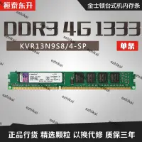 在飛比找露天拍賣優惠-限量超低價正品金士頓DDR3 1333 4G台式機電腦內存條