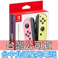 在飛比找蝦皮商城優惠-【台灣公司貨 NS週邊】 Switch Joy-Con 左右