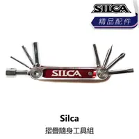 在飛比找momo購物網優惠-【Silca】摺疊隨身工具組(B1SL-TOL-BKIAKN