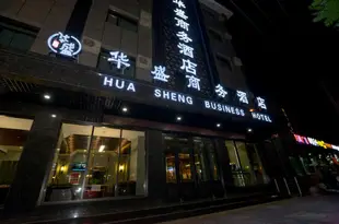 敦煌華盛商務酒店Hua Sheng Business Hotel