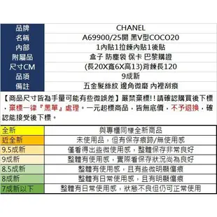 BRAND楓月 CHANEL 香奈兒 A69900/25開 黑V型COCO20 斜背包 側背包 肩背包