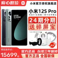 在飛比找有閑購物優惠-台灣保修｜宥心數位電競館｜Xiaomi小米12S Pro 6