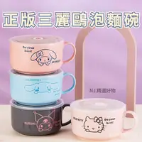 在飛比找蝦皮購物優惠-【新品上架 現貨速發】三麗鷗Hello Kitty帶蓋泡麵碗