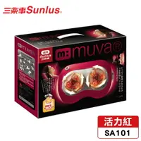 在飛比找樂天市場購物網優惠-三樂事Sunlus muva 元氣熱摩枕 活力紅 SA101