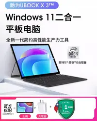 在飛比找Yahoo!奇摩拍賣優惠-【五天到貨】Win11平板1️⃣Ubook-X2️⃣12吋3