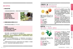 精油芳療教科書：嚴選75款精油詳解×165帖多元對症處方×天然手作保養品×專家級芳療按摩×，以植物能量完整調理身體・肌膚・心靈