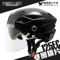 在飛比找樂天市場購物網優惠-ZEUS 安全帽 ZS-125FC 黑色 素色 雪帽 雙鏡片