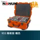 NANUK 北極熊 955 隔板版 橘色 特級保護箱 加拿大 氣密箱 拉桿箱 滾輪【鴻昌】