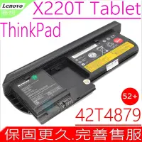 在飛比找Yahoo奇摩購物中心優惠-Lenovo X220T 52+ 聯想電池 適用 X220T