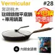 【1+1合購優惠組】日本 Vermicular 28cm 琺瑯鑄鐵平底鍋 (黑胡桃木) + 專屬鍋蓋 -原廠公司貨