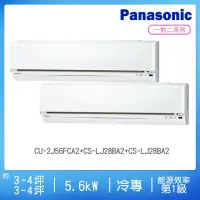 在飛比找momo購物網優惠-【Panasonic 國際牌】3-4坪+3-4坪R32一級變