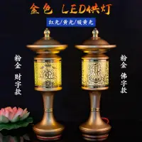 在飛比找露天拍賣優惠-佛前供燈家用蓮花燈財神燈LED仿古神社燈供佛燈佛燈神台燈 關