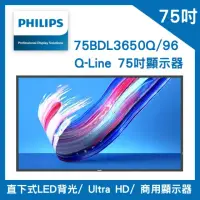 在飛比找momo購物網優惠-【Philips 飛利浦】Q-Line 75吋顯示器(75B