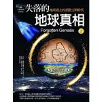 《度度鳥》失落的地球真相2：地球過去的星際文明時代│大喜文化│拉杜．錫納馬爾│定價：299元