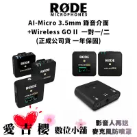 在飛比找蝦皮商城優惠-【RODE】AI-Micro 3.5mm 錄音介面+Wire