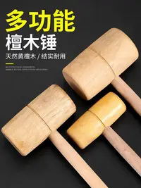 在飛比找Yahoo!奇摩拍賣優惠-木錘實木木榔頭木頭錘子大號手工家用圓頭黃檀木打糕錘小木槌工具