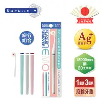 在飛比找PChome24h購物優惠-【KURUN】日本牙齒專家 直立滾輪牙刷 成人專用 EMO環