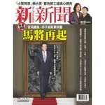 【MOMOBOOK】新新聞周刊1610期 2018/01/11(電子雜誌)