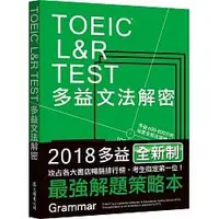 在飛比找蝦皮購物優惠-[眾文~書本熊二館]TOEIC L&R TEST多益文法解密