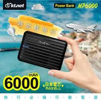 在飛比找松果購物優惠-ktnet MP6000 旅行家2USB快充行動電源6000