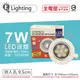 E極亮 LED 7W 3000K 黃光 全電壓 9.5cm 崁燈 _ ZZ430100