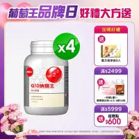 在飛比找Yahoo奇摩購物中心優惠-【葡萄王】Q10納麴王 100粒 X4盒(Q10 納豆 紅麴