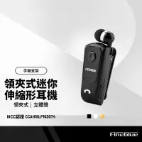 在飛比找蝦皮購物優惠-佳藍 F920 領夾式迷你伸縮形耳機 來電震動 立體聲 運動