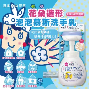 日本KAO花王-蜜妮Biore花朵造形泡泡慕斯洗手乳250ml/按壓瓶(弱酸性鎖水保濕) (6.5折)