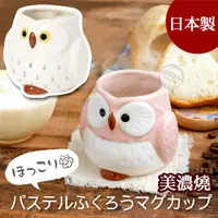在飛比找蝦皮購物優惠-【正版日貨】[現貨]日本大眼貓頭鷹造型馬克杯粉/白 日本製 