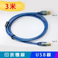 在飛比找PChome24h購物優惠-【易控王】USB 電源線 轉接頭 延長線 轉接線 印表機線T